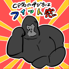Gorilla-style geek