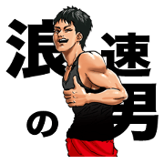 The man in Naniwa The man in Naniwa