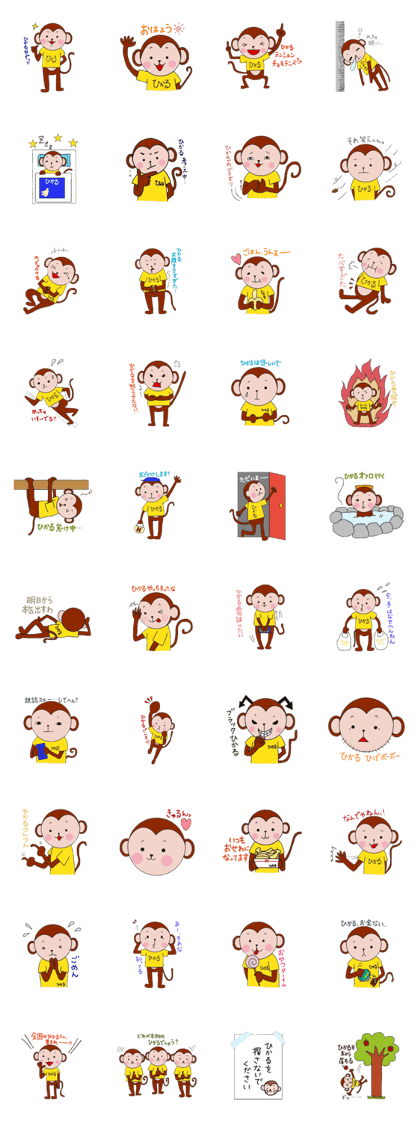 Hikaru dedicated monkey stamp Hikaru dedicated monkey stamp