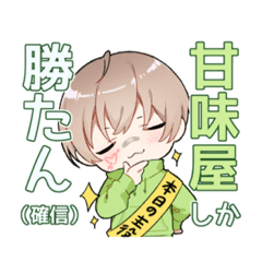 甘味屋のスタンプなんですが Line スタンプ Line Store 甘味屋のスタンプなんですが Line スタンプ Line Store
