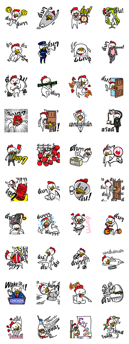 (Thai)Wake up!Wake up! (Thai)Wake up!Wake up!