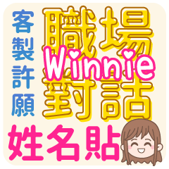 occupation talking_Winnie (name sticker)