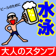 Adult stamp (Masters swimming) Adult stamp (Masters swimming)