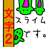 green slime & the character 2