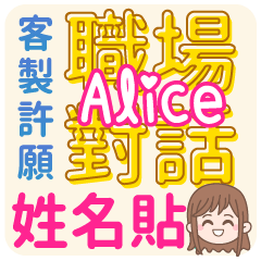 occupation talking_ Alice (name sticker)