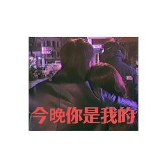 我和小紅2