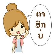 My wife love Lao language