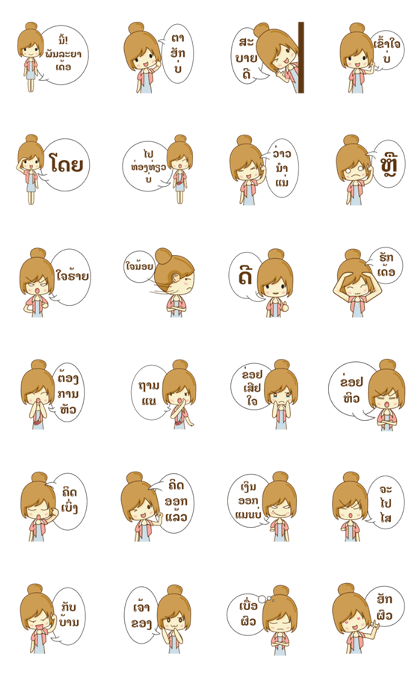 My wife love Lao language