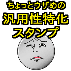 ちょっとウザめの汎用性特化スタンプ Line スタンプ Line Store ちょっとウザめの汎用性特化スタンプ Line スタンプ Line Store