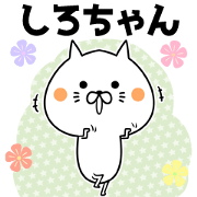 Shirotyan Name Sticker