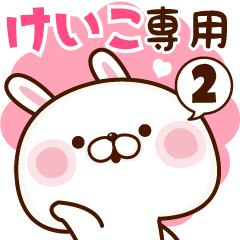NAME Sticker Keiko2