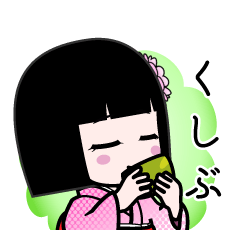 くしぶ（デカ文字）のLINEスタンプ