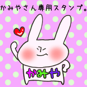 Ms.Kamiya,exclusive Sticker.