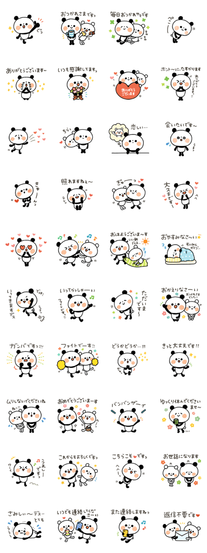 スタンプ無料get ちょこっと敬語のゆるパンダ4 Stampick スタンピック