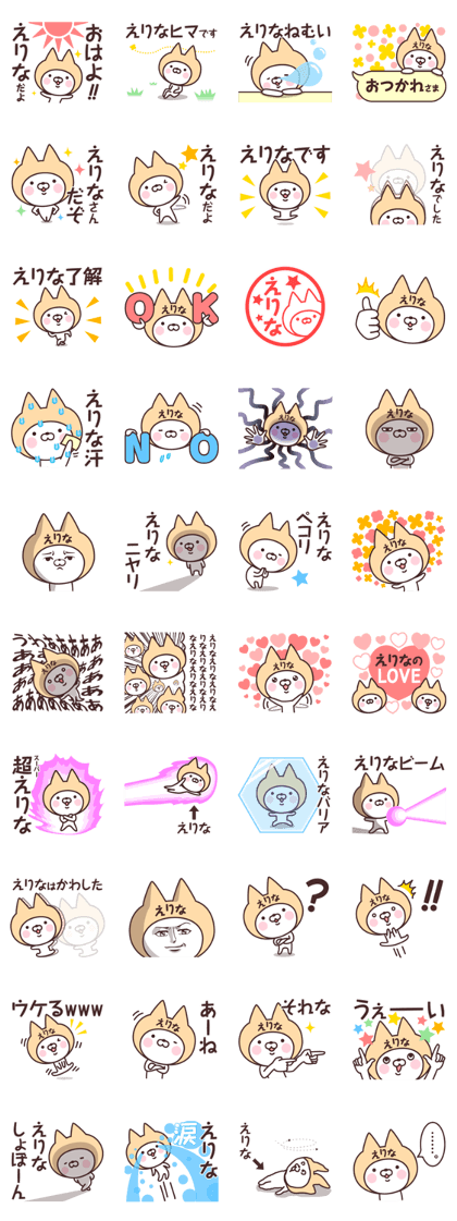 Name Sticker Erina