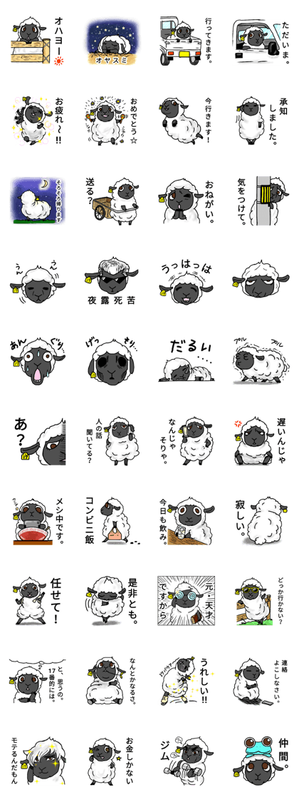 Sheep's "Yo-chan"
