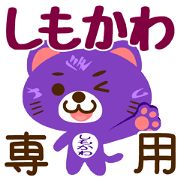 Sticker for "Shimokawa"