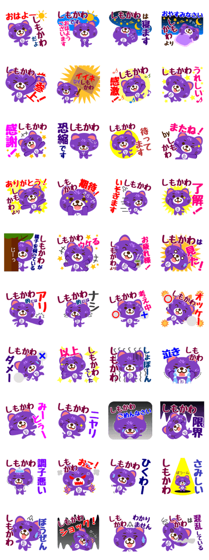 Sticker for "Shimokawa"