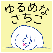 Loose Sachiko.