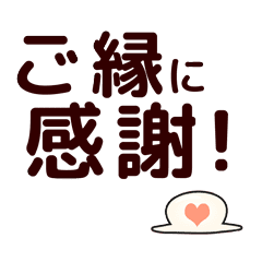 幸せの素 元気勇気を与える言葉 Line スタンプ Line Store