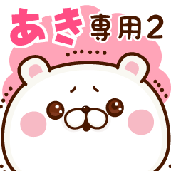 NAME Sticker Aki2