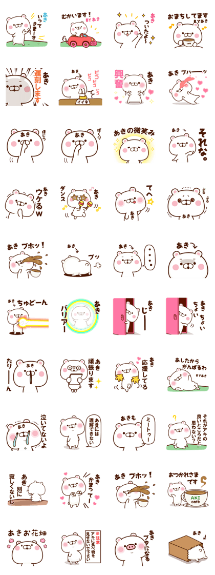 NAME Sticker Aki2