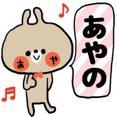 [ayano]sticker