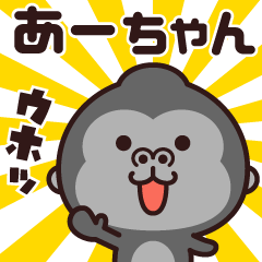 Sticker of the gorilla (a-chan)