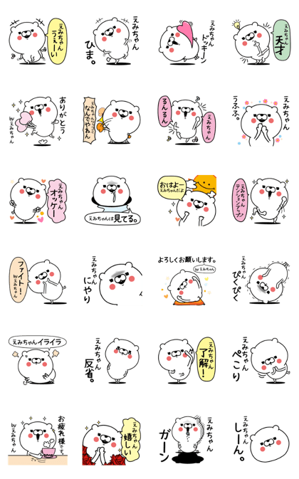 Name used for Emichan Nickname