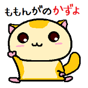 Kazuyo of momonga