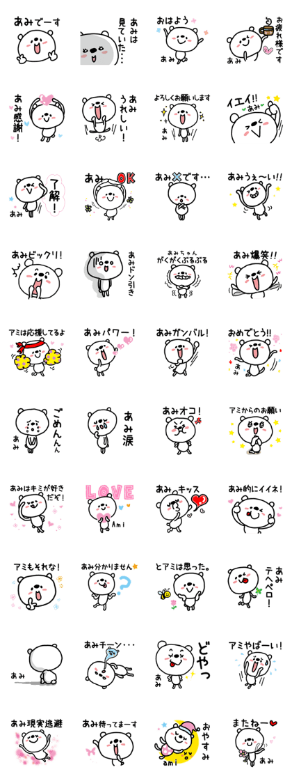 White bear sticker, Ami.