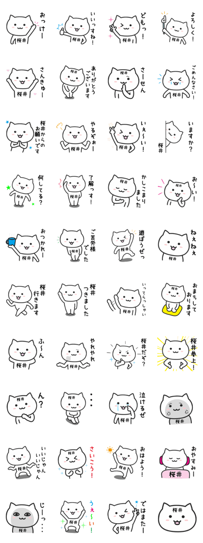 Cat FOR SAKURAI