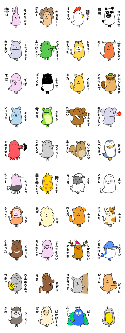 Dobutsu Animals