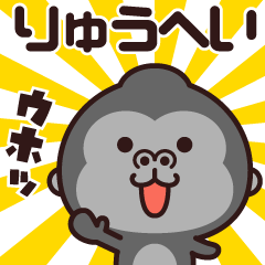 Sticker of the gorilla (ryuuhei)