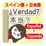 Precious friend Spanish and Japanese