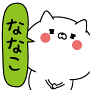 Nanako name Only sticker
