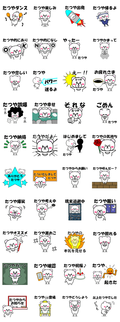 "Tatsuya" dedicated name Sticker
