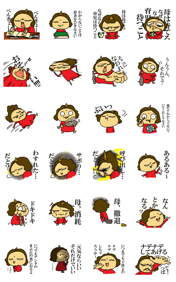 鬼母の哀愁2 Lineクリエイターズスタンプ Stamplist