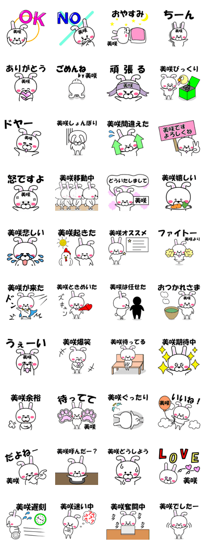 "Misaki" dedicated name Sticker