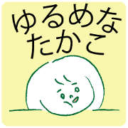 Loose Takako.