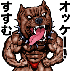 Susumu dedicated Muscle macho animal