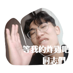 景文超瘋2
