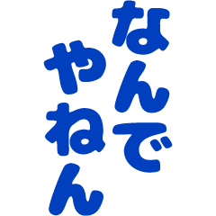 [POPUP] simple kansai dialect Japanese