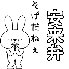 BIG Dialect rabbit[yasugi]