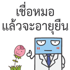Doctor Thai