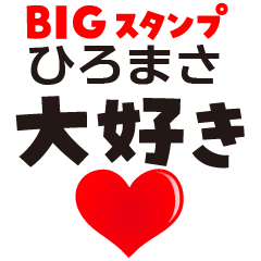 HIROMASA (BIG LETTERS)