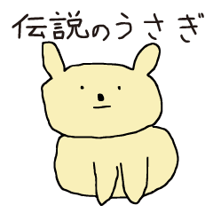 伝説のうさぎ Line スタンプ Line Store 伝説のうさぎ Line スタンプ Line Store