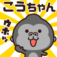 Sticker of the gorilla (kouchan)