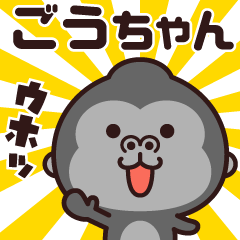 Sticker of the gorilla (gouchan)