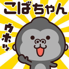 Sticker of the gorilla (kobachan)